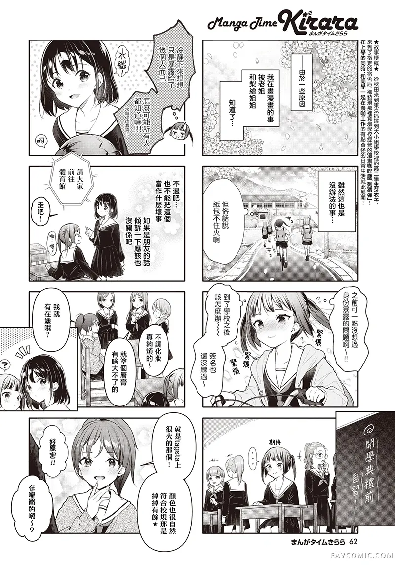 一叠间漫画咖啡屋生活第40话P2