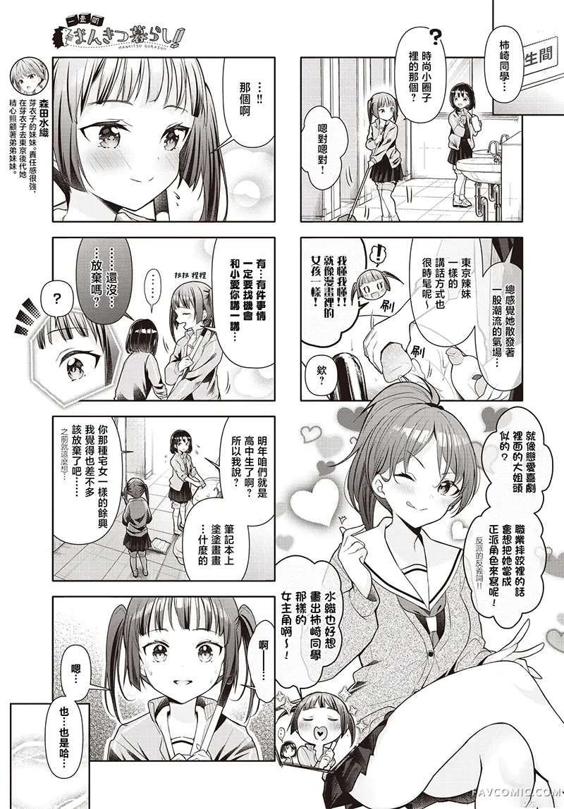 一叠间漫画咖啡屋生活第40话P3