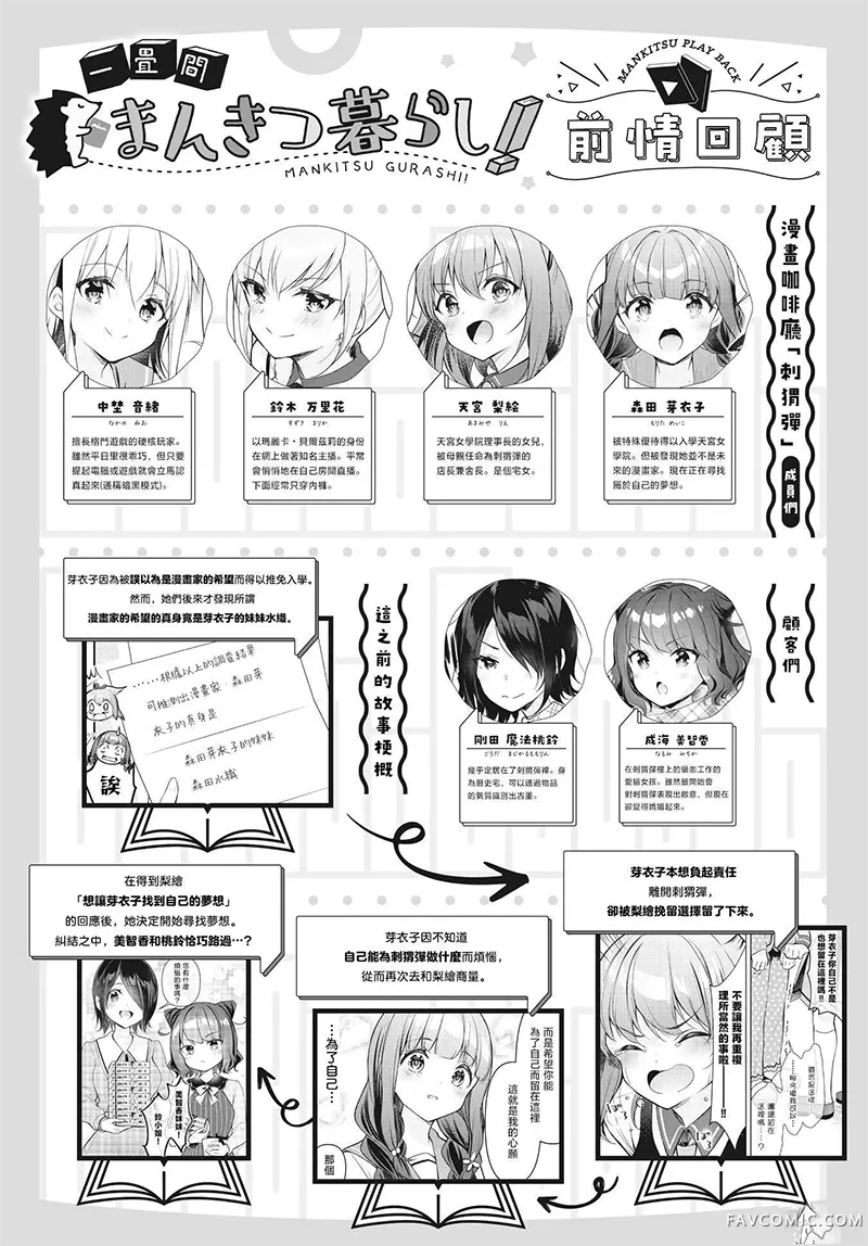 一叠间漫画咖啡屋生活第41话P1