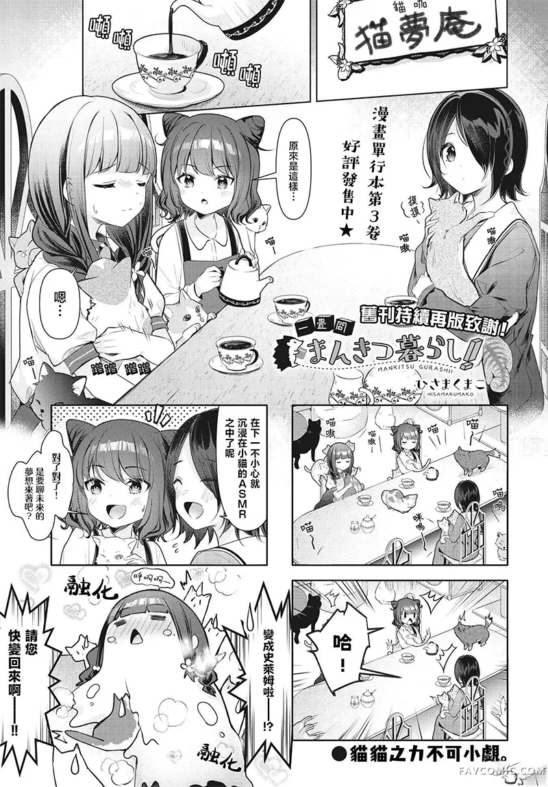 一叠间漫画咖啡屋生活第41话P2