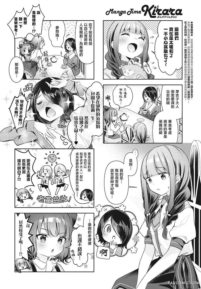 一叠间漫画咖啡屋生活第41话P3