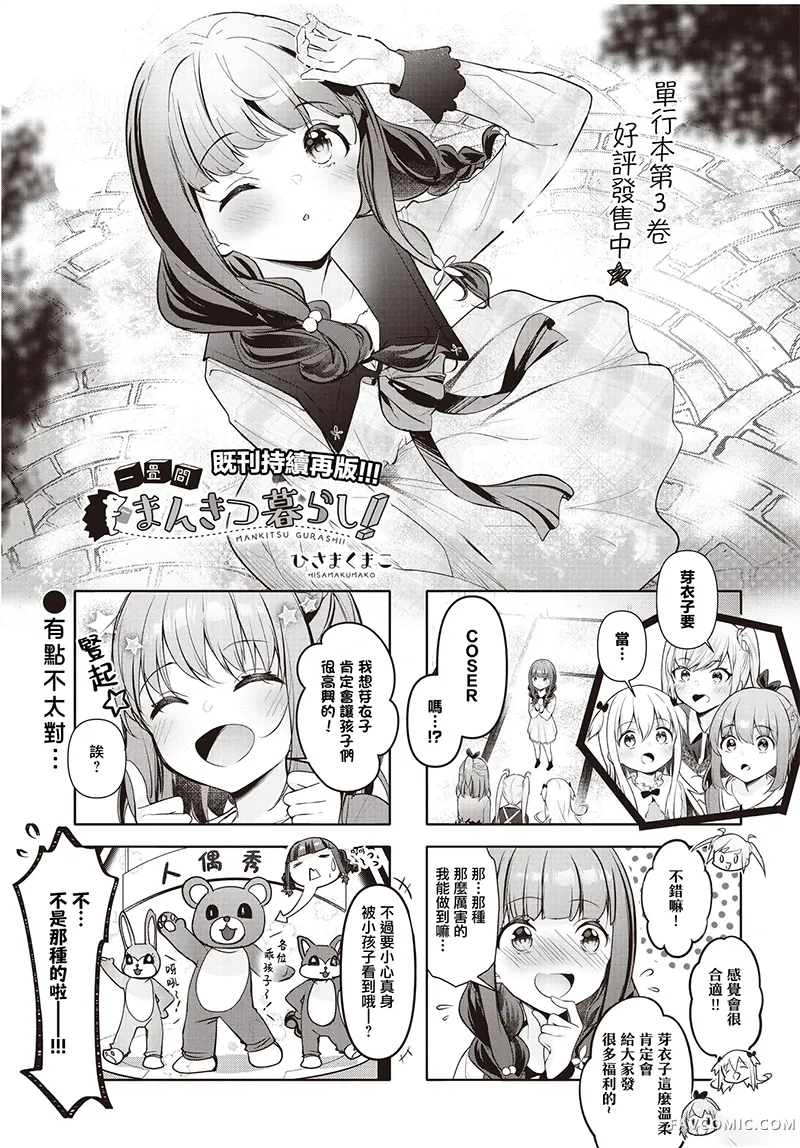 一叠间漫画咖啡屋生活第42话P1