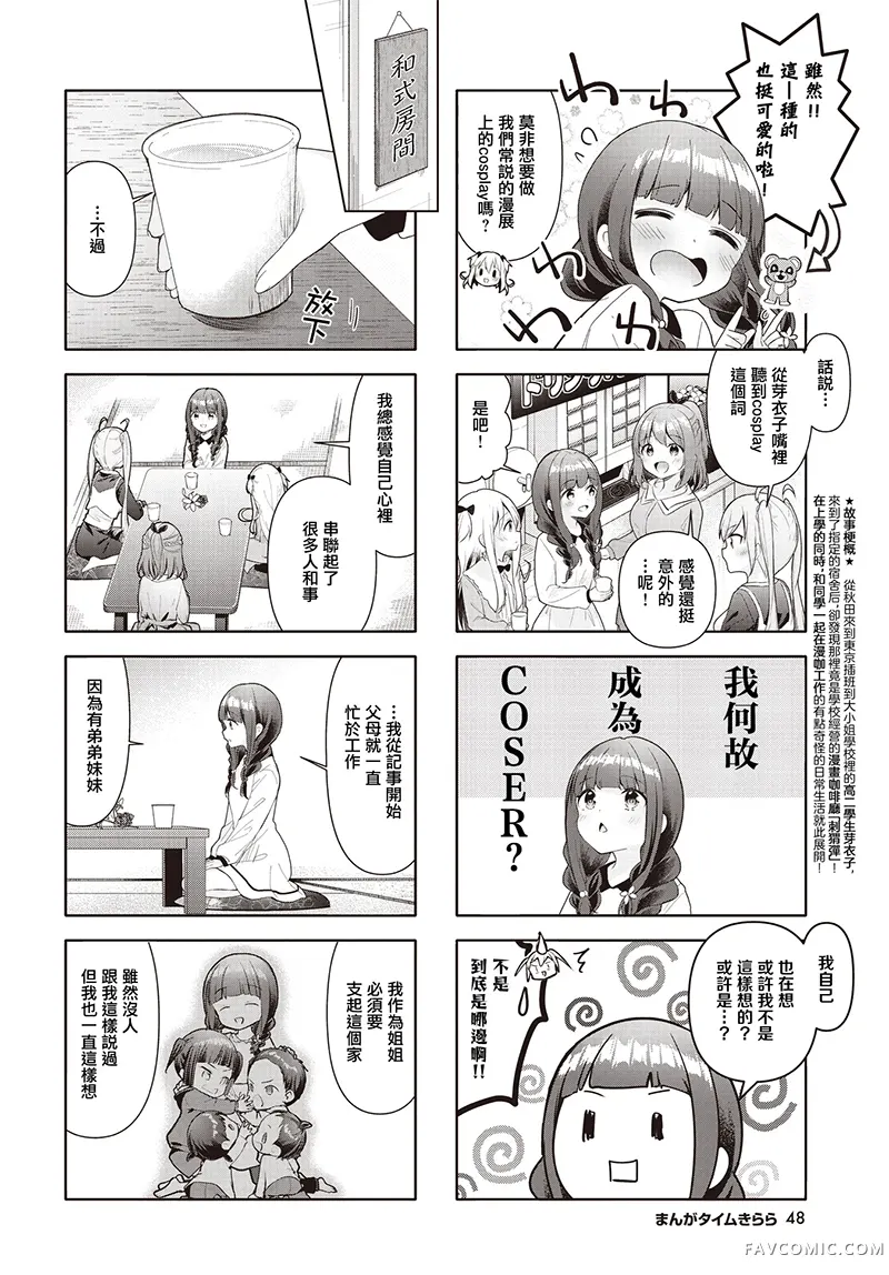 一叠间漫画咖啡屋生活第42话P2