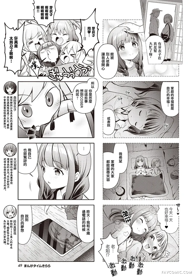 一叠间漫画咖啡屋生活第42话P3