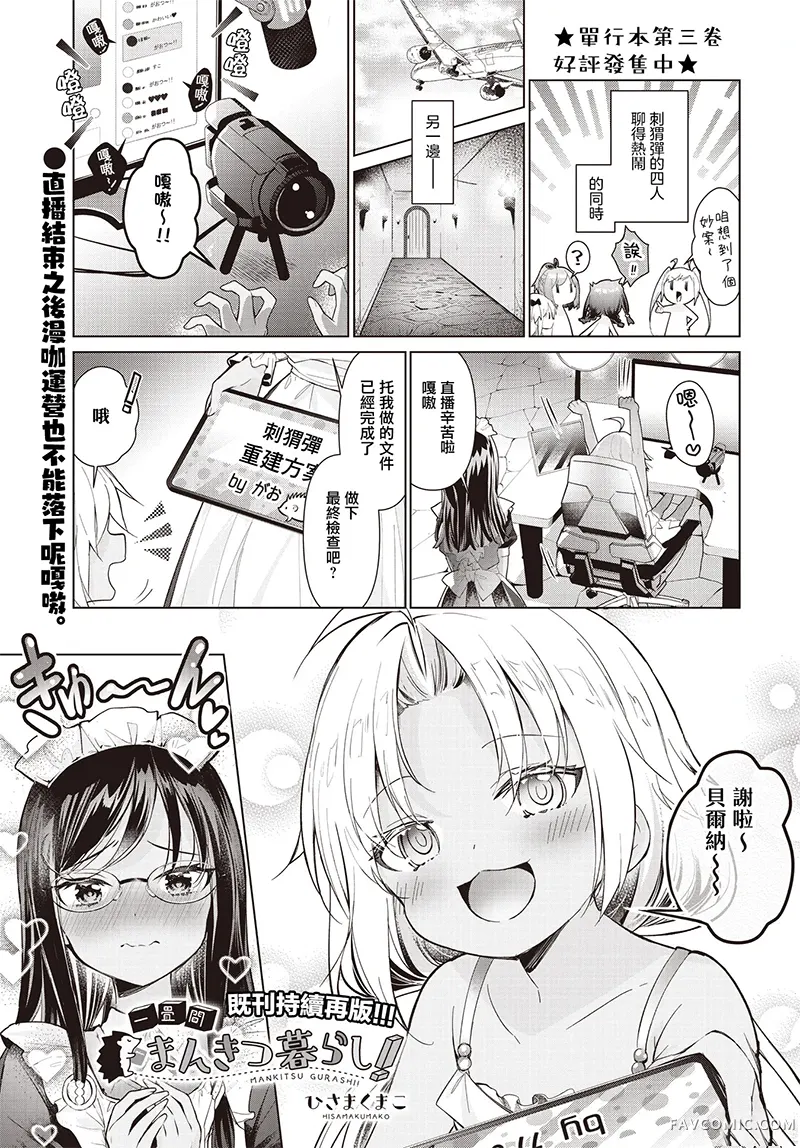一叠间漫画咖啡屋生活第43话P1