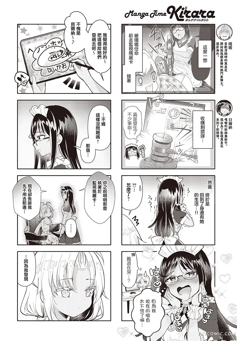 一叠间漫画咖啡屋生活第43话P2