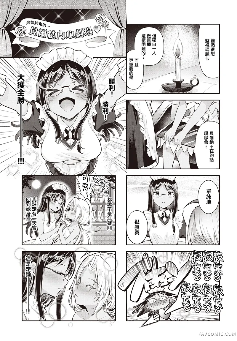 一叠间漫画咖啡屋生活第43话P3