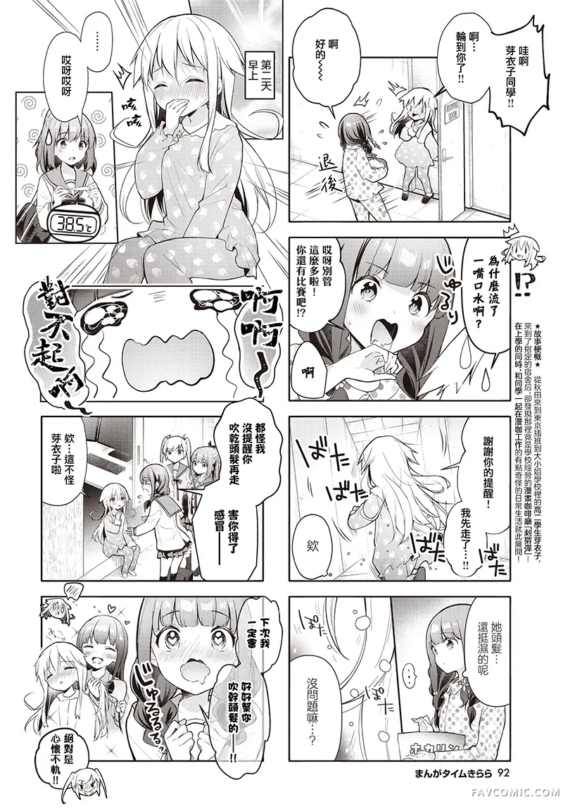 一叠间漫画咖啡屋生活第44话P2