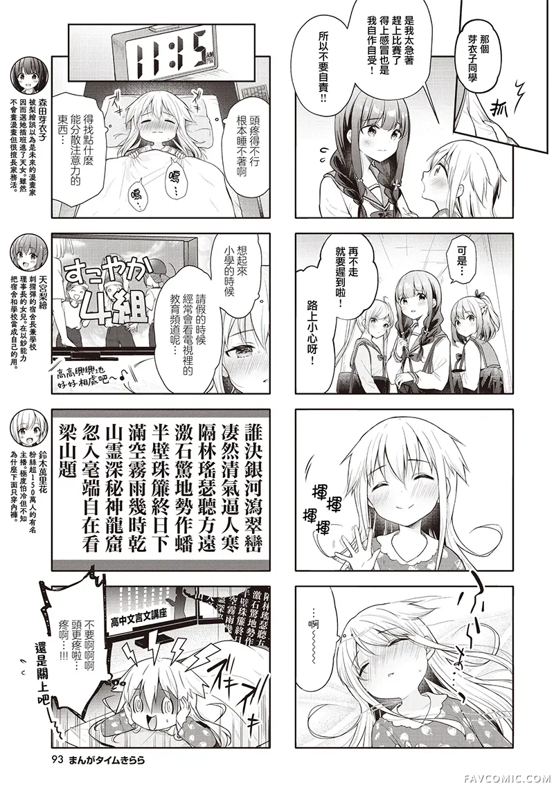 一叠间漫画咖啡屋生活第44话P3