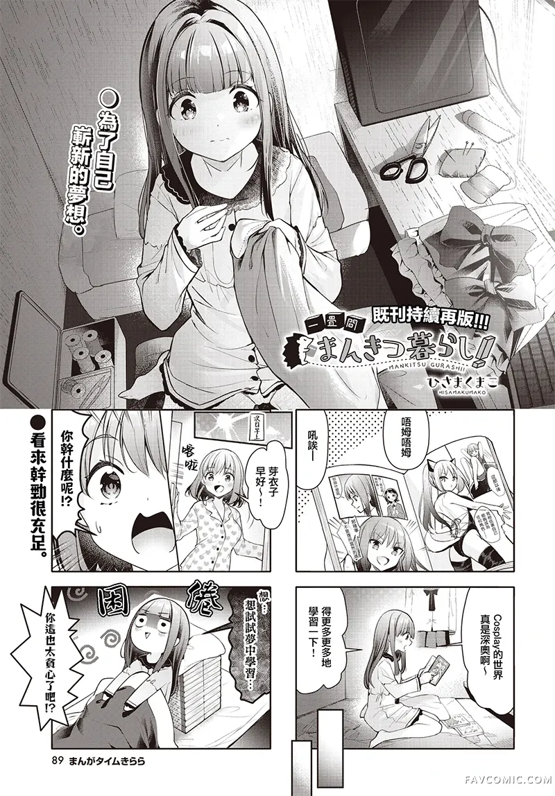 一叠间漫画咖啡屋生活第45话P1