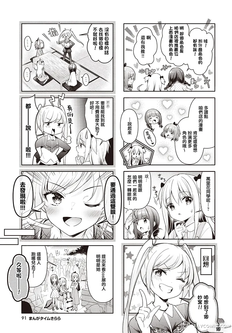 一叠间漫画咖啡屋生活第45话P3