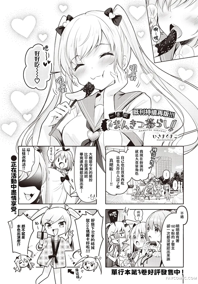 一叠间漫画咖啡屋生活第46话P1