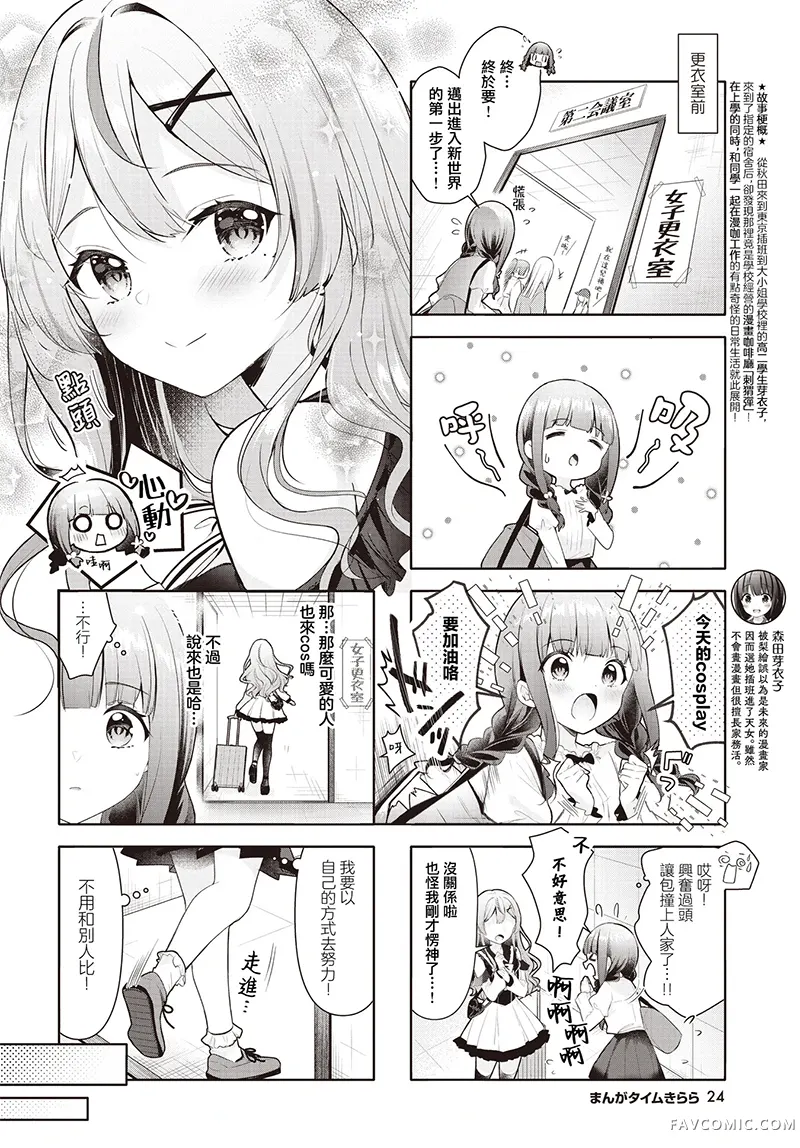 一叠间漫画咖啡屋生活第46话P2