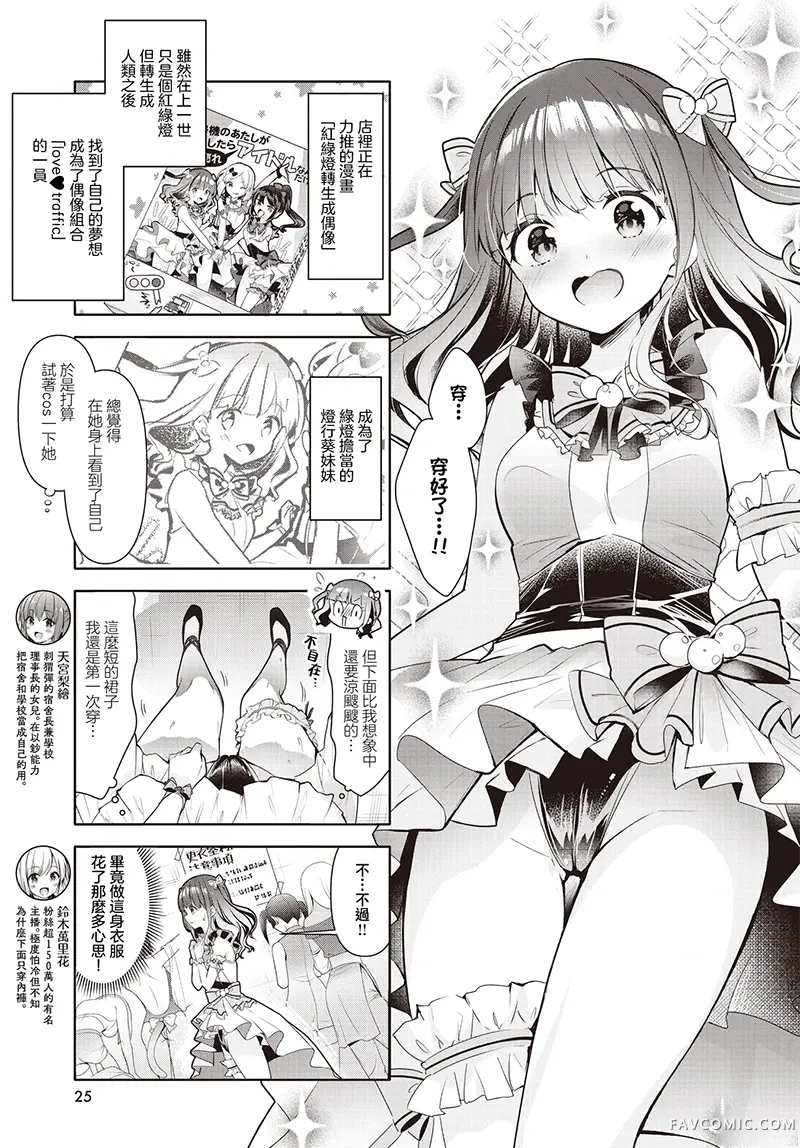 一叠间漫画咖啡屋生活第46话P3