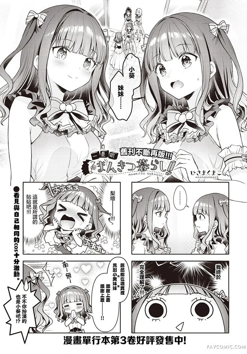 一叠间漫画咖啡屋生活第47话P1