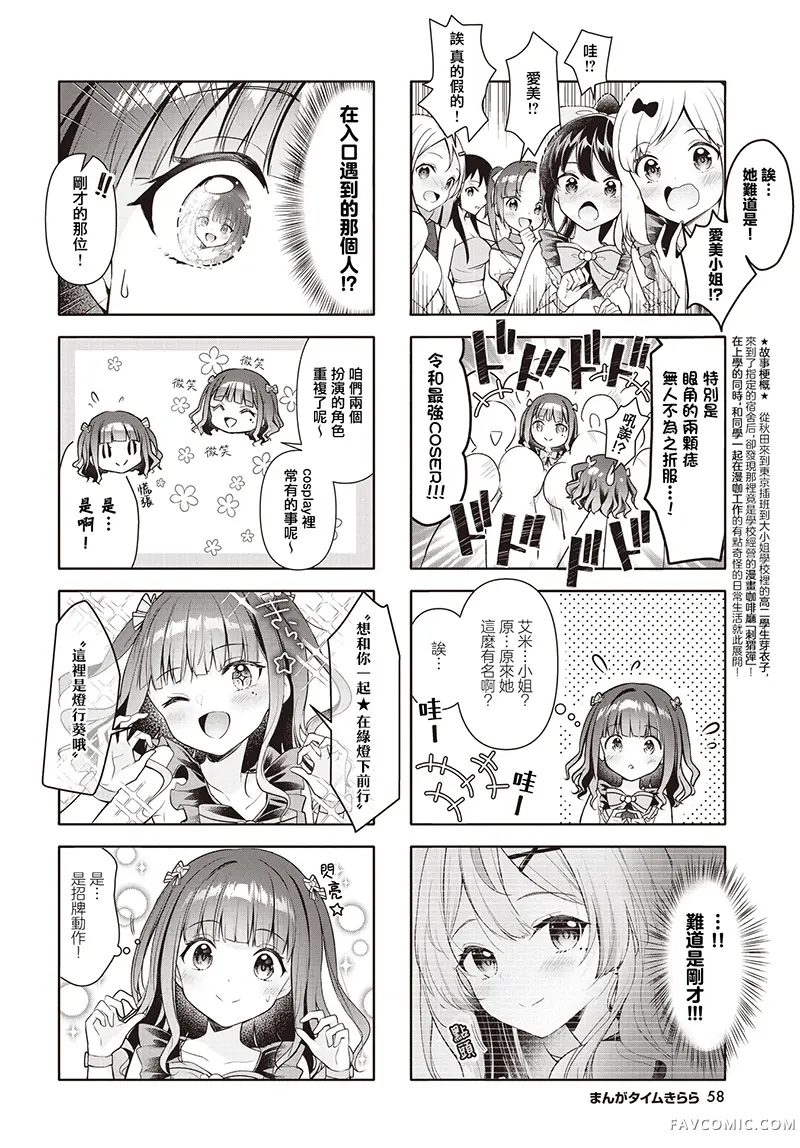 一叠间漫画咖啡屋生活第47话P2