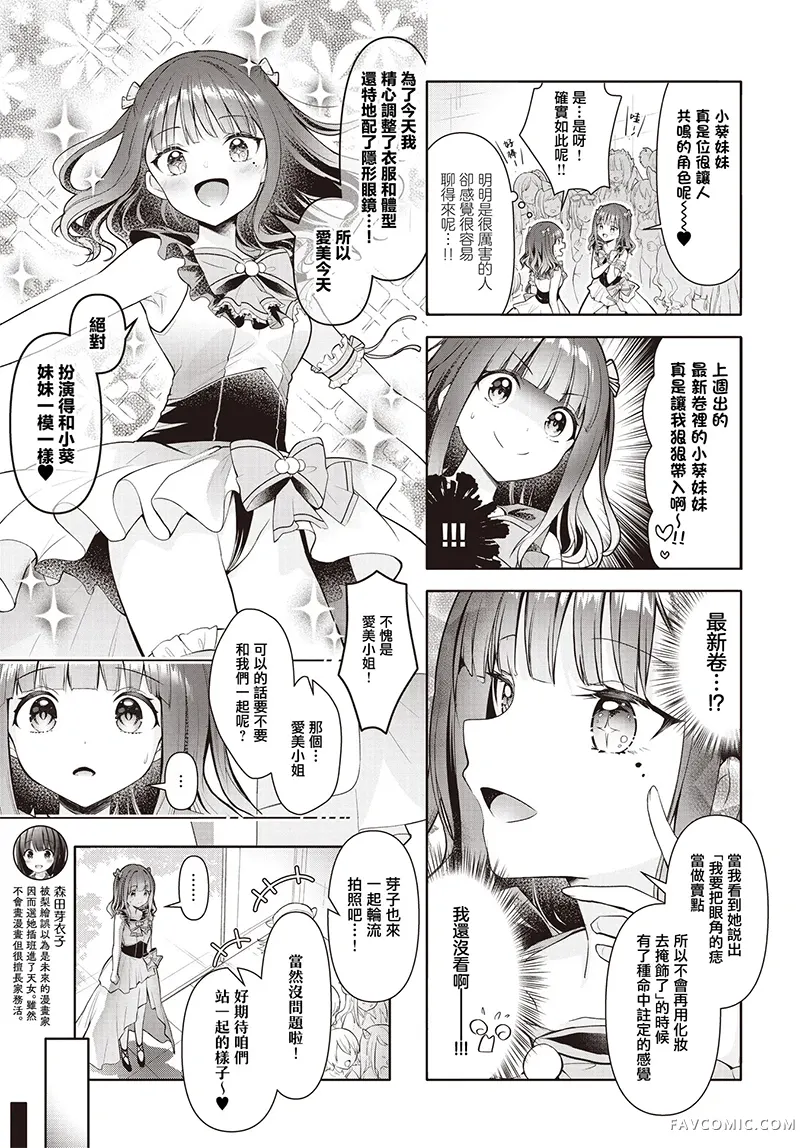 一叠间漫画咖啡屋生活第47话P3