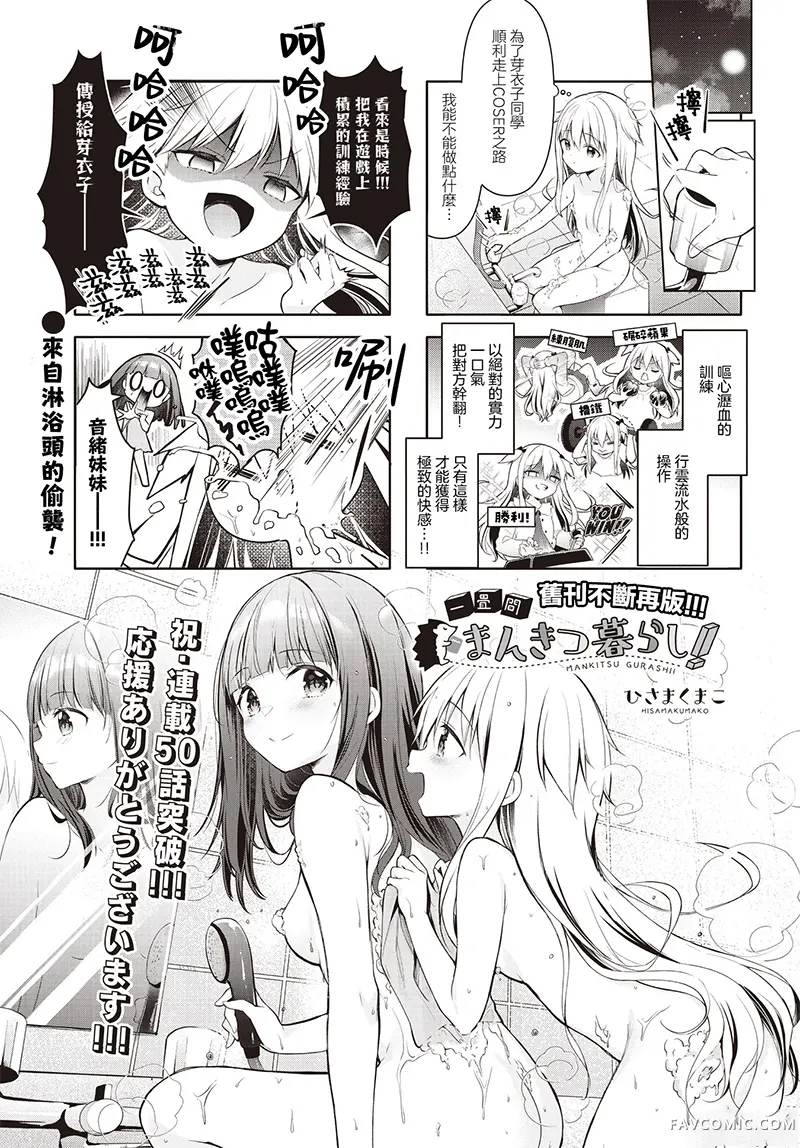 一叠间漫画咖啡屋生活第48话P1