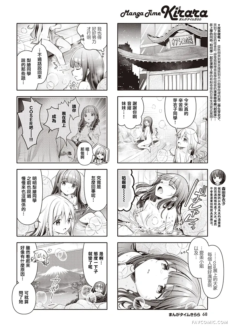 一叠间漫画咖啡屋生活第48话P2