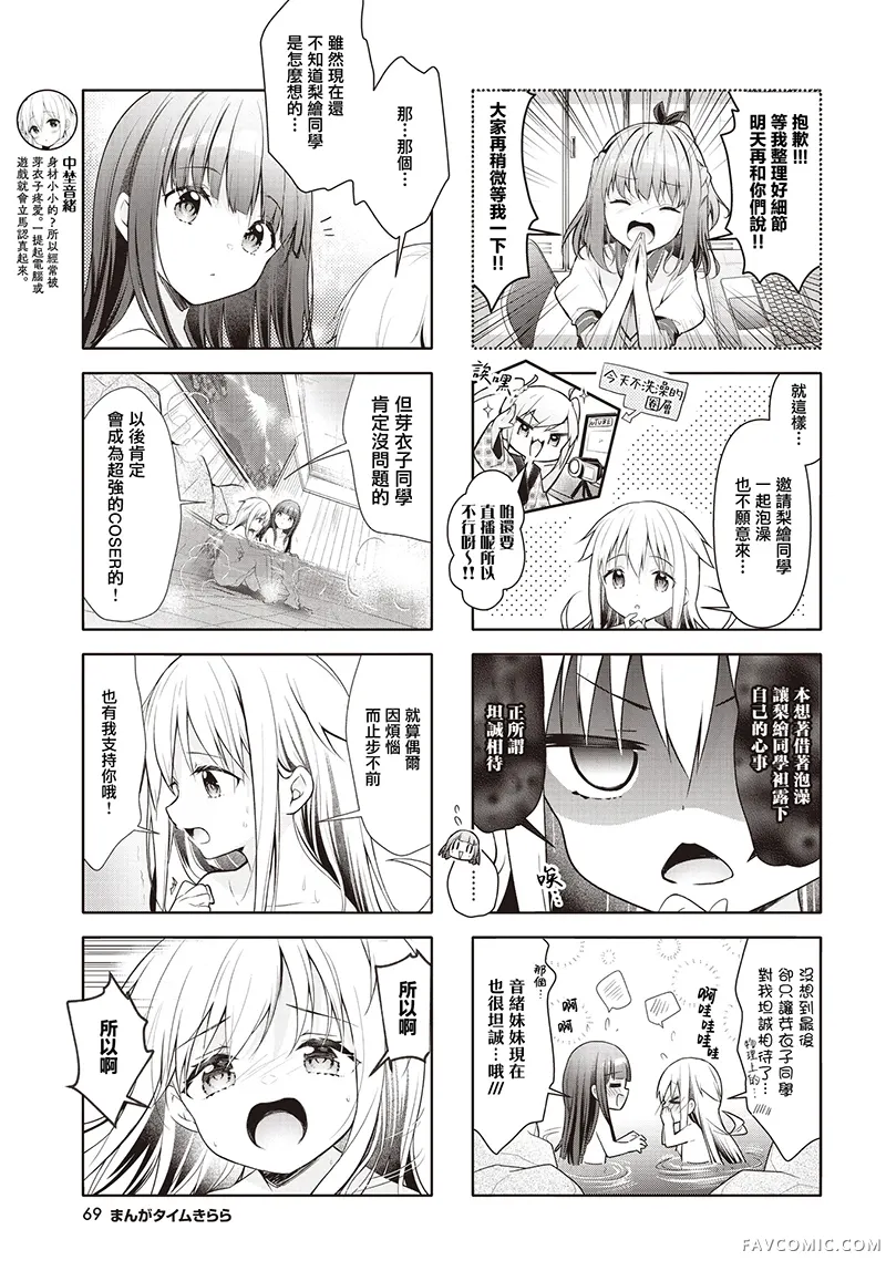 一叠间漫画咖啡屋生活第48话P3