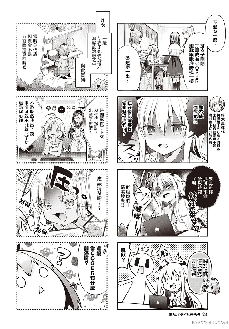 一叠间漫画咖啡屋生活第49话P1