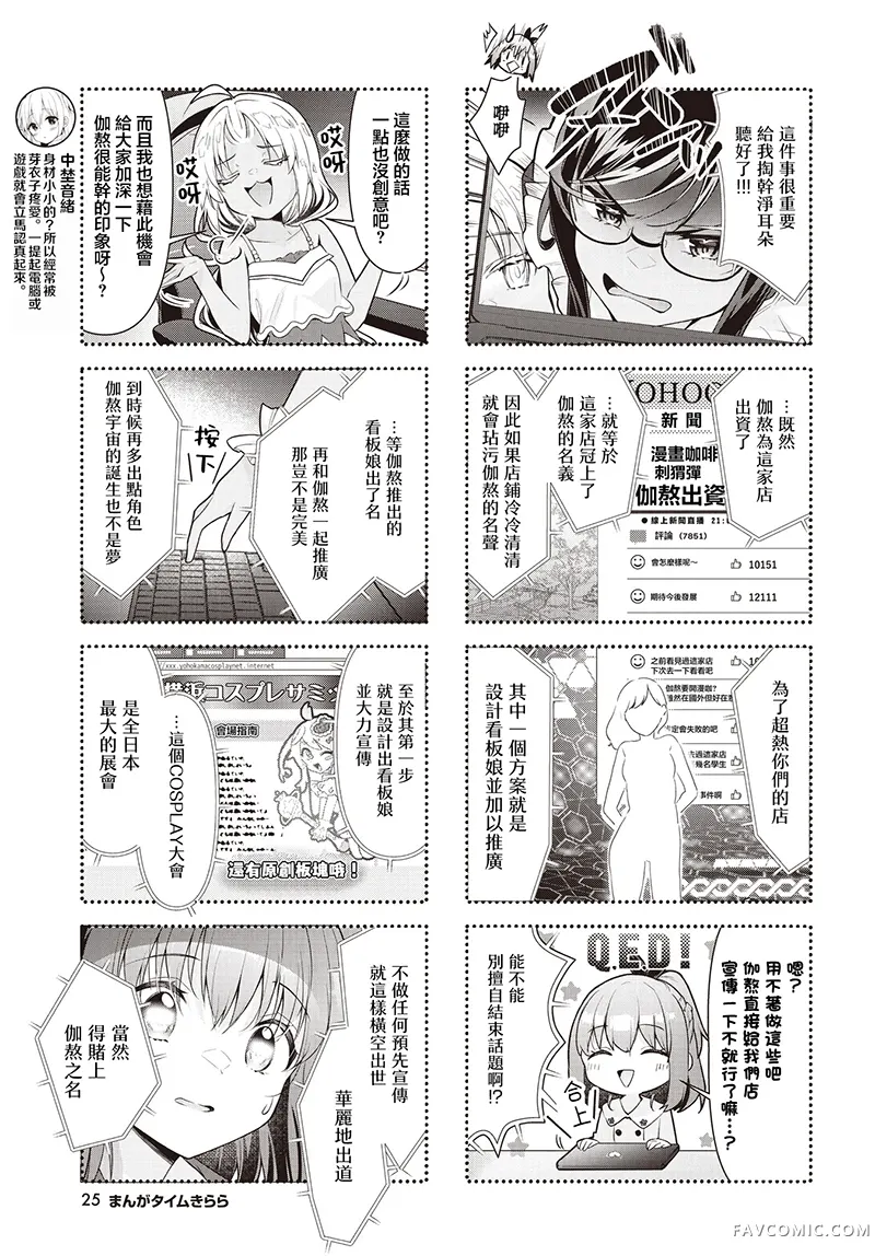 一叠间漫画咖啡屋生活第49话P2