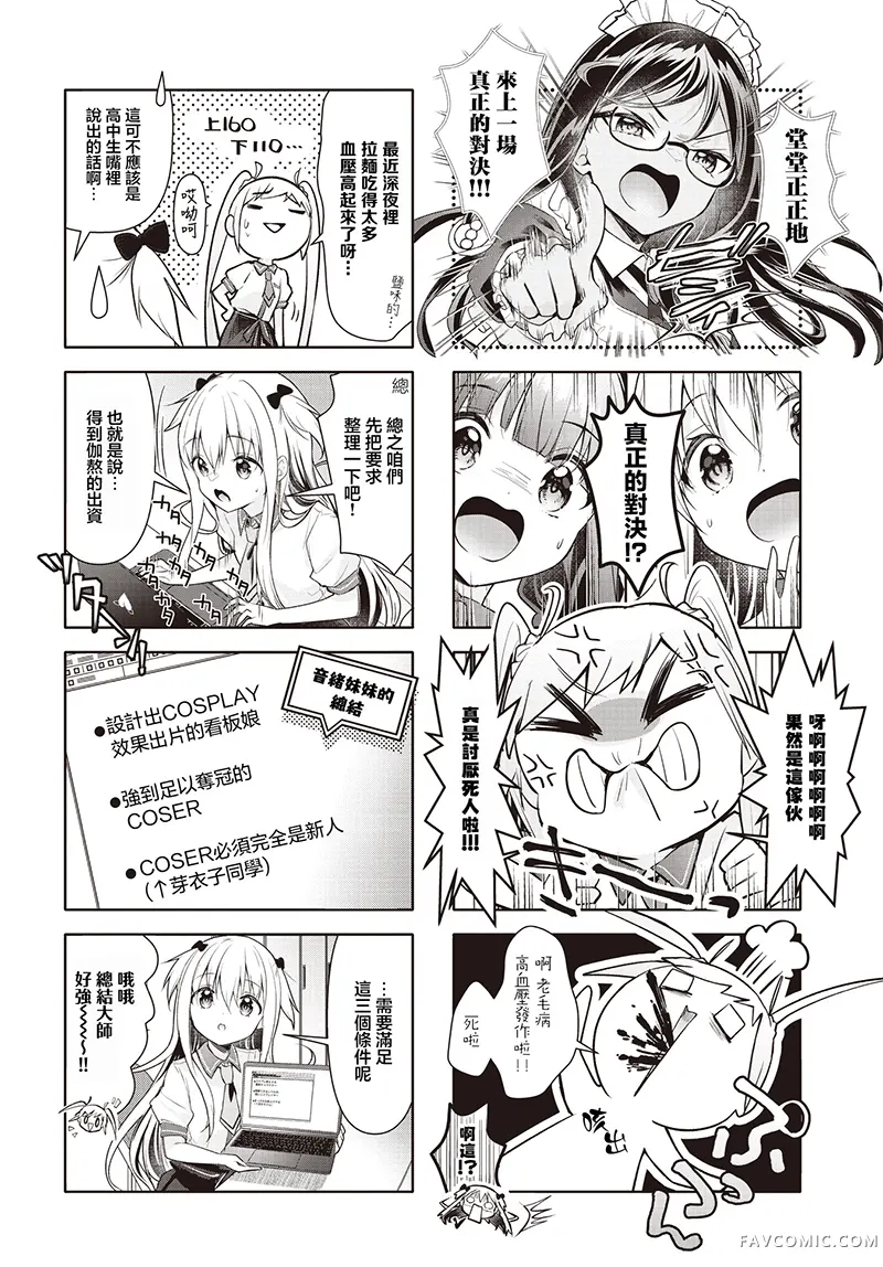 一叠间漫画咖啡屋生活第49话P3