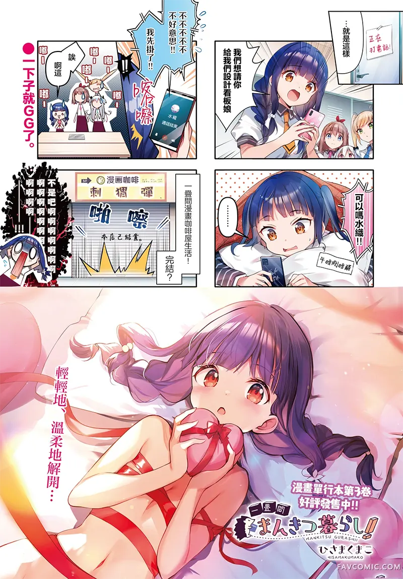 一叠间漫画咖啡屋生活第50话P1