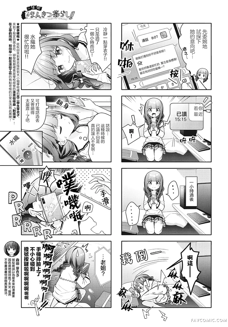 一叠间漫画咖啡屋生活第50话P3