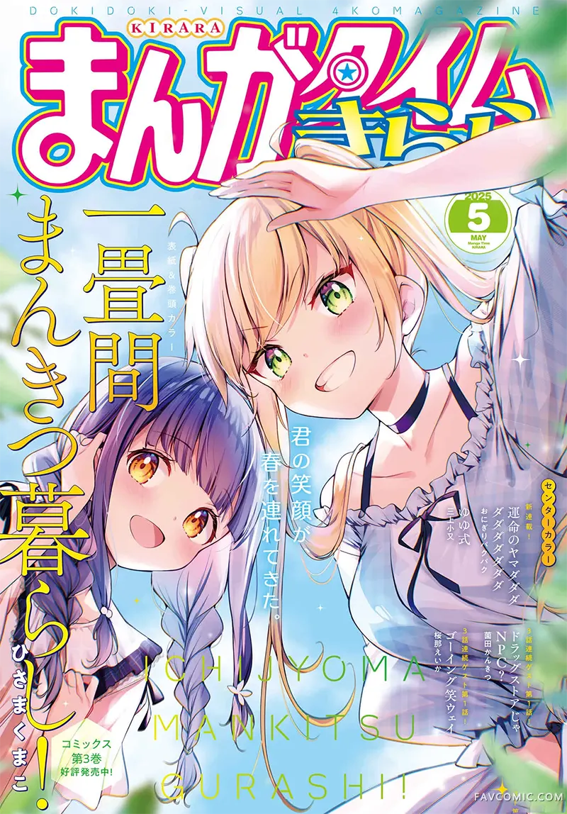 一叠间漫画咖啡屋生活第51话P1