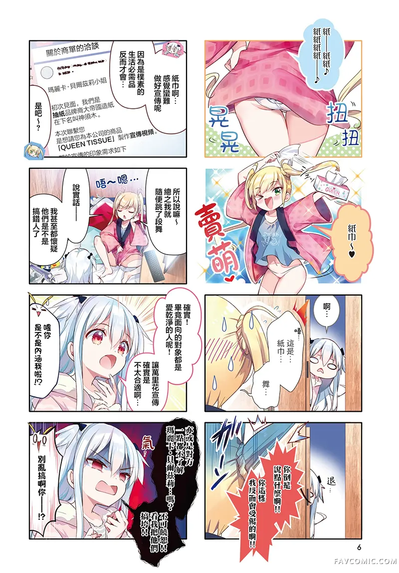 一叠间漫画咖啡屋生活第51话P3