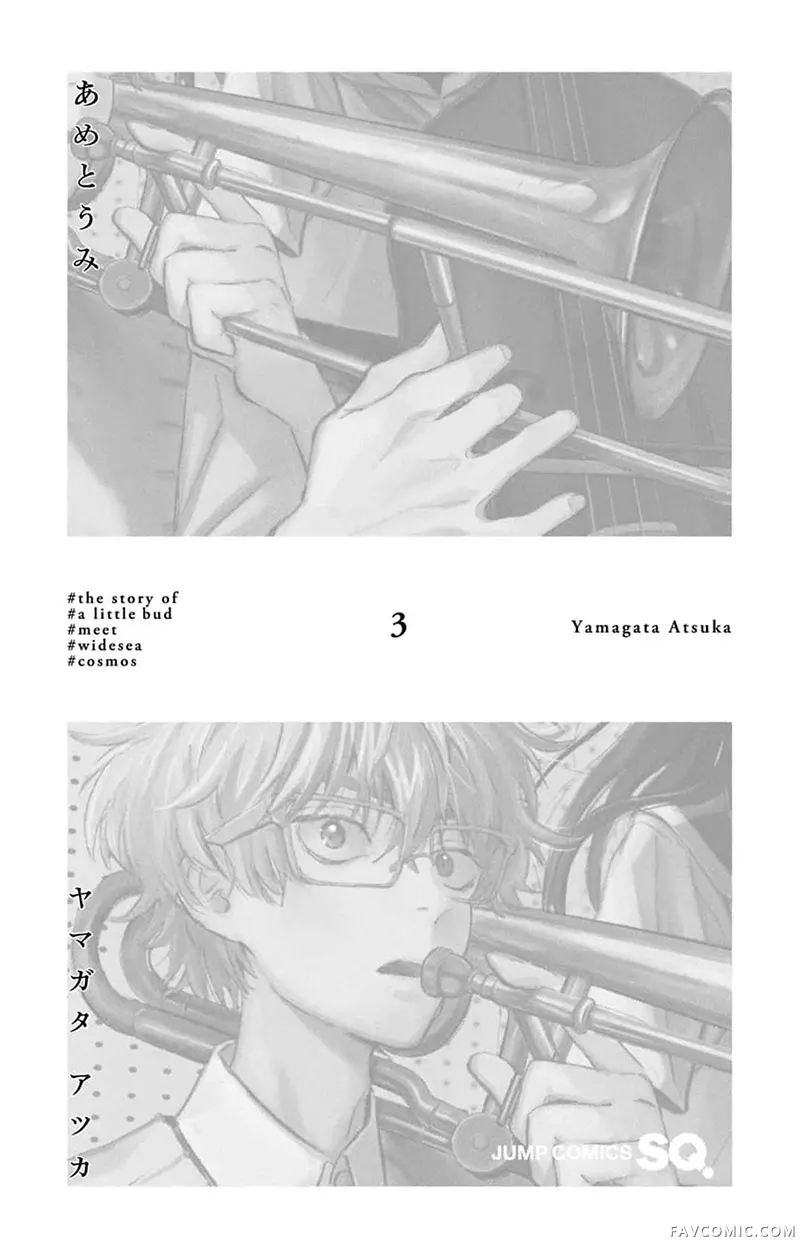 逢芽和宇海第11.1話P3