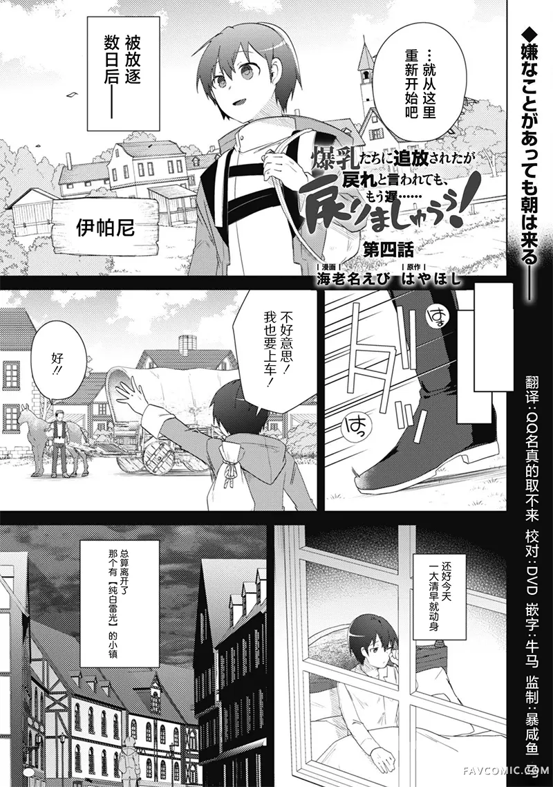 被爆乳们逐出队伍，就算想让我再回去，也已经太迟…还是回去吧！第4.1話P1