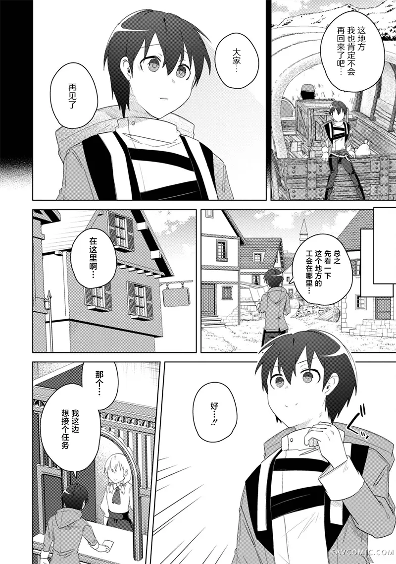 被爆乳们逐出队伍，就算想让我再回去，也已经太迟…还是回去吧！第4.1話P2