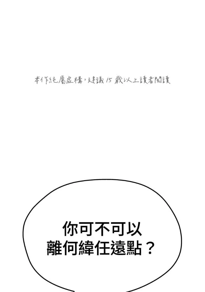 虚假的恋爱讯号50 調整策略P1