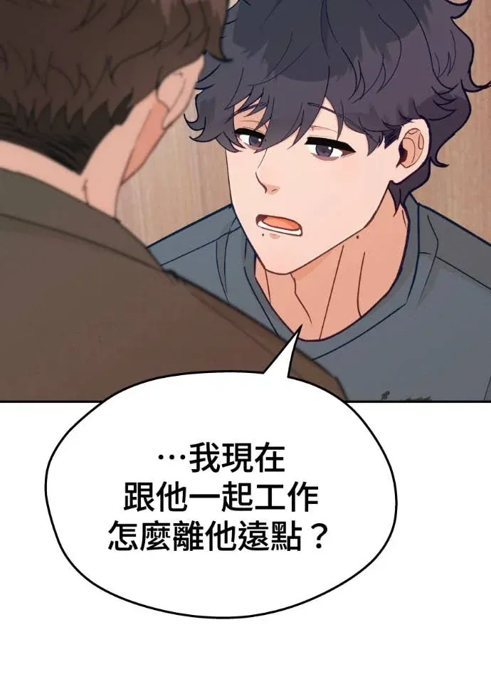 虚假的恋爱讯号50 調整策略P3