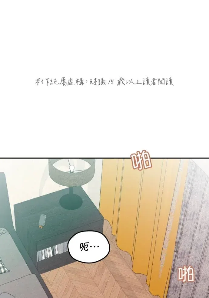 虚假的恋爱讯号52 《虛假的戀愛訊號》P1