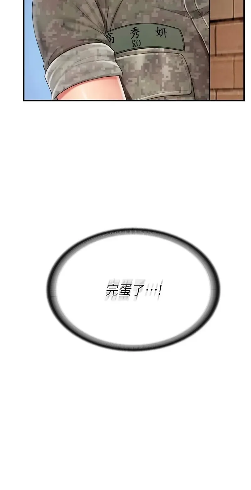 报告女班长:一根突起第42话P3