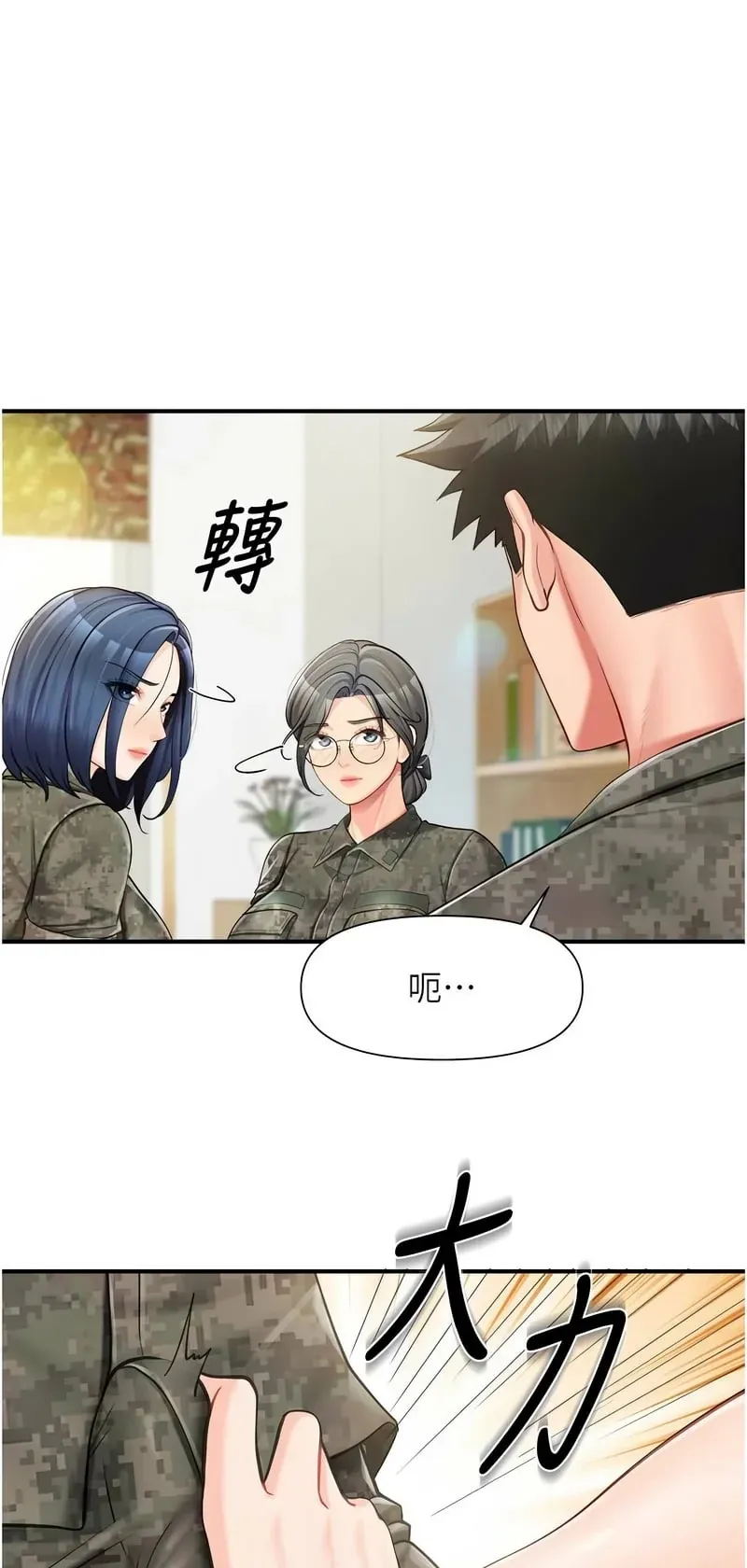 报告女班长:一根突起第43话P1