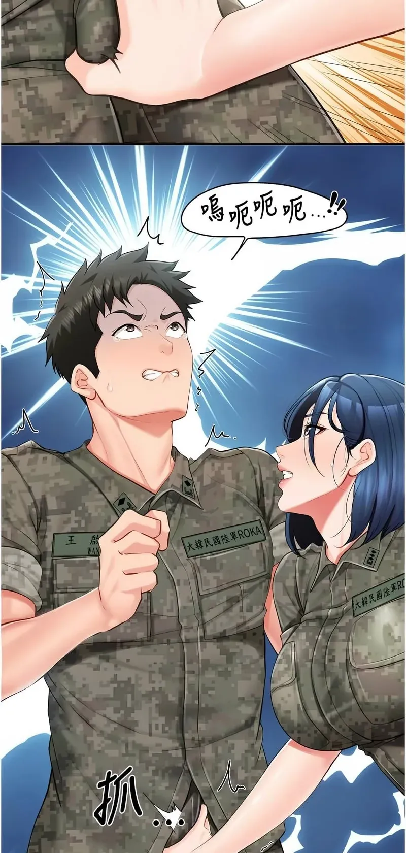 报告女班长:一根突起第43话P2