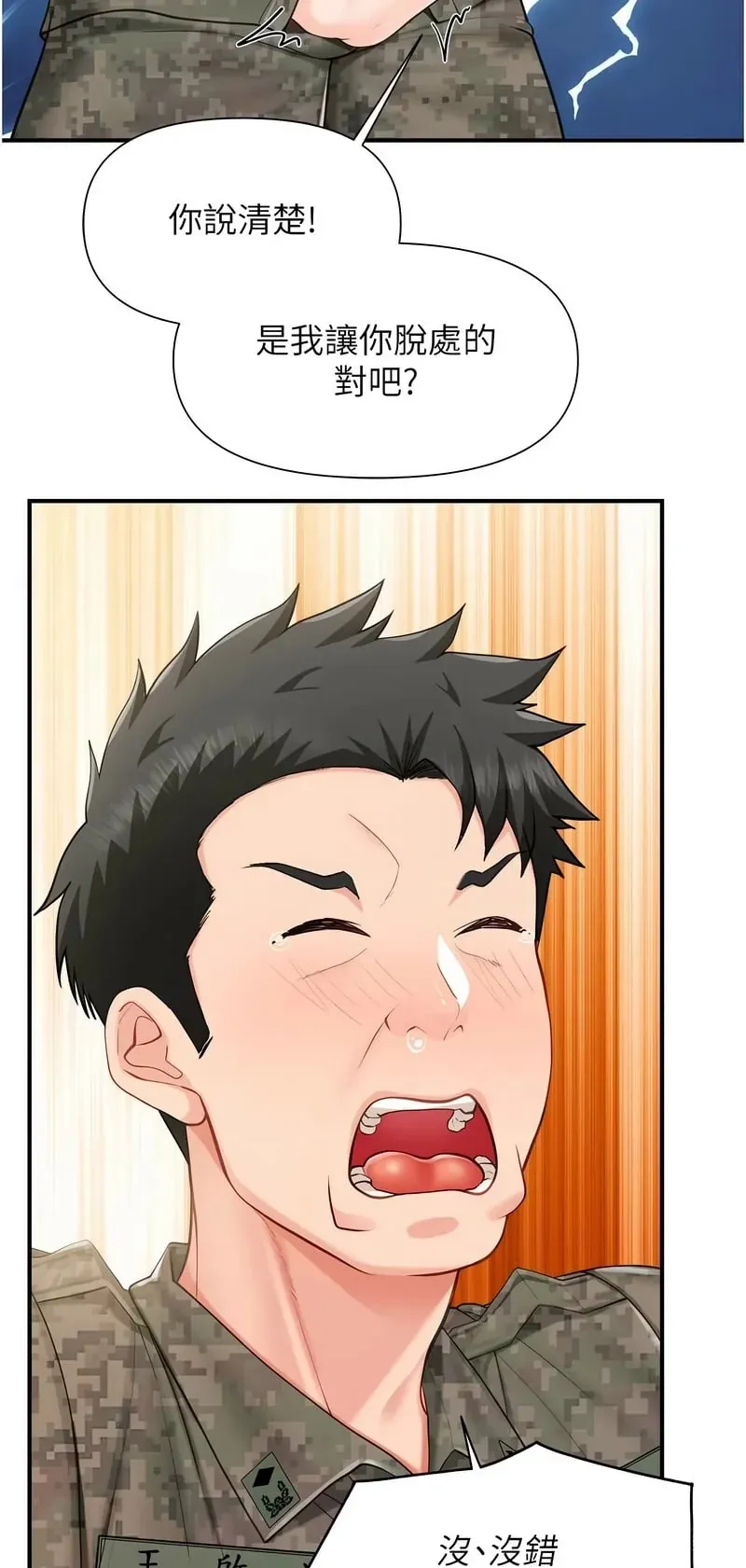 报告女班长:一根突起第43话P3