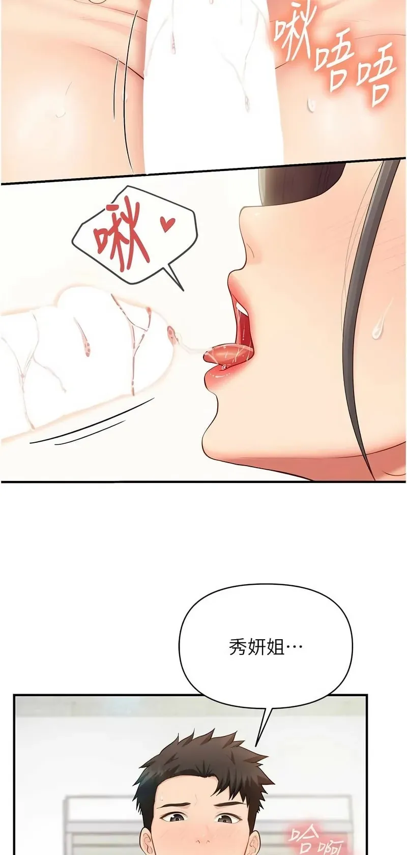 报告女班长:一根突起第45话P2