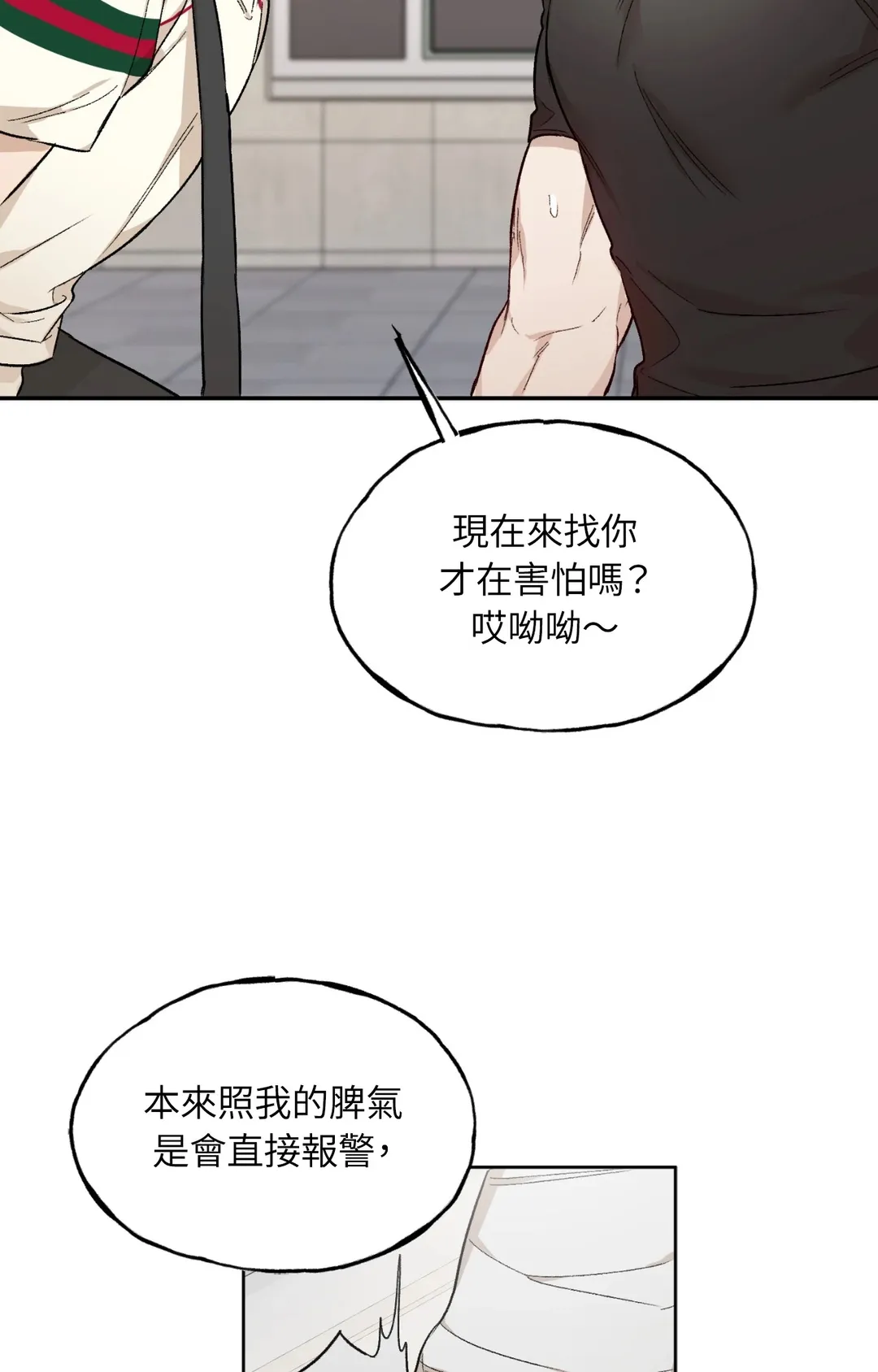 雕刻的艺术第2話P30