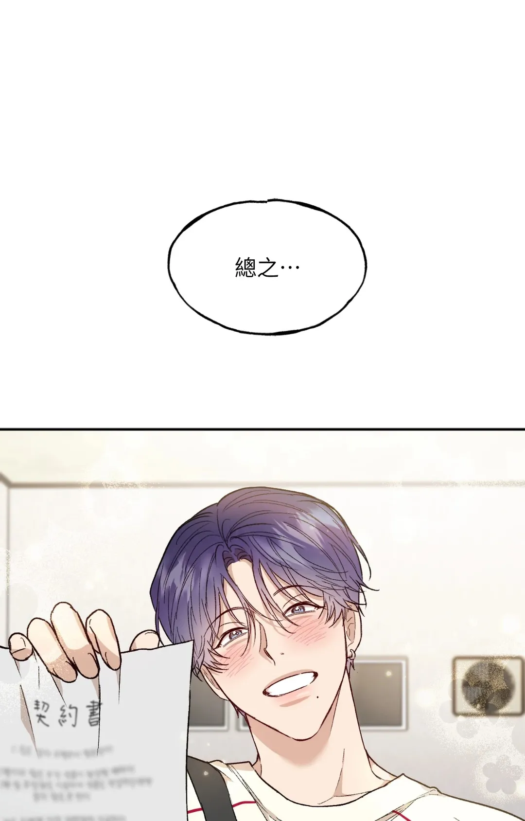 雕刻的艺术第2話P70