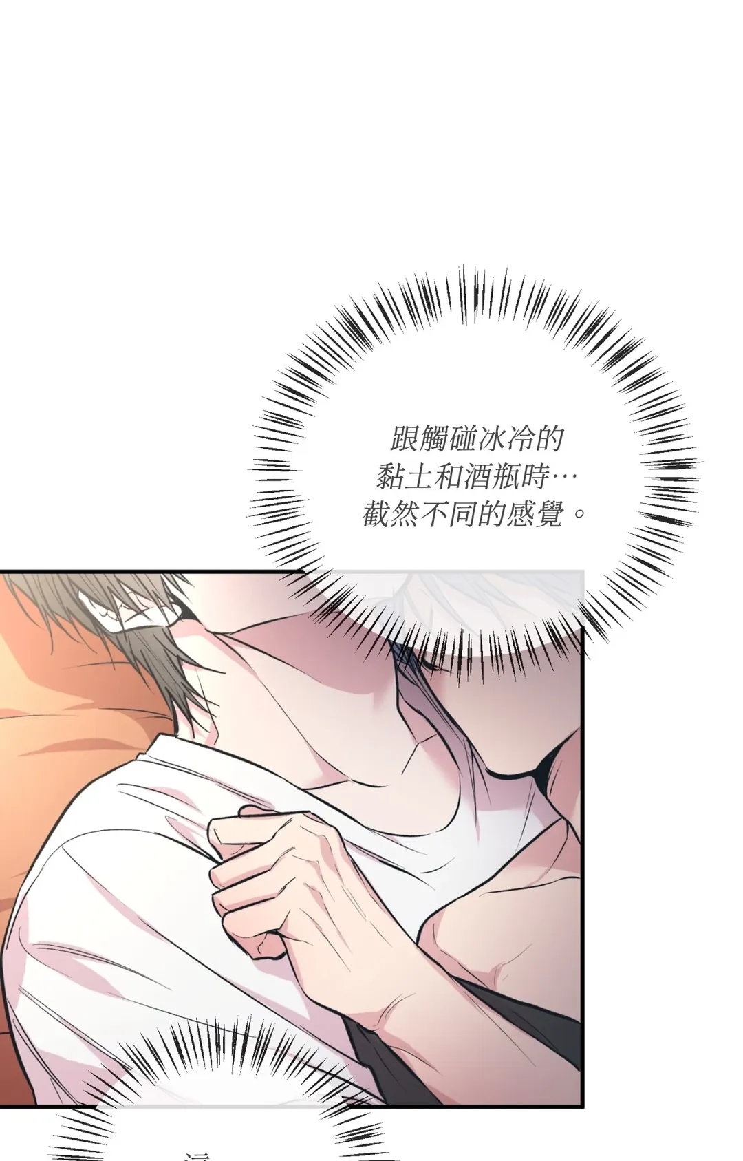 雕刻的艺术第40話P1