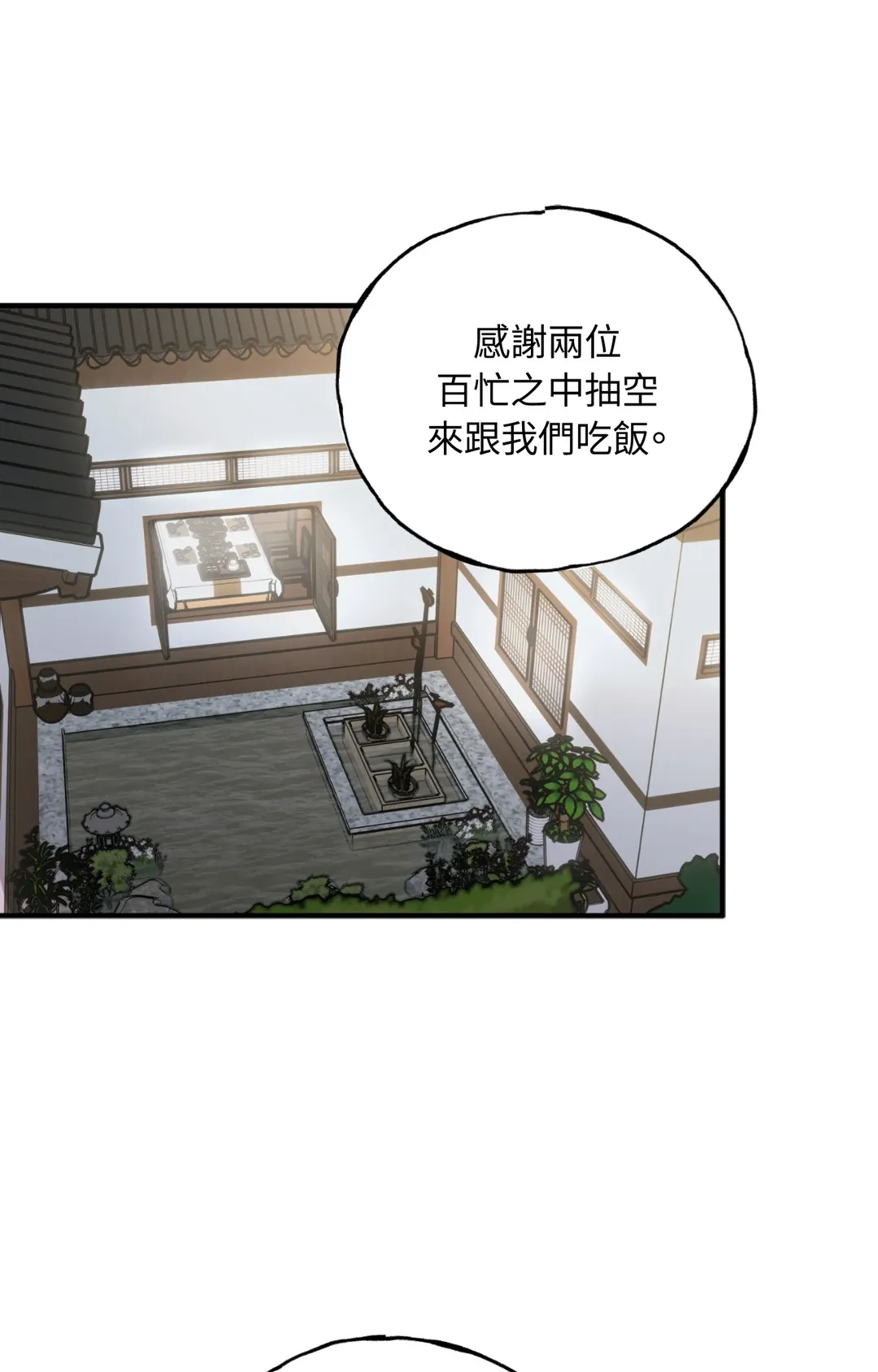 雕刻的艺术第41話P2