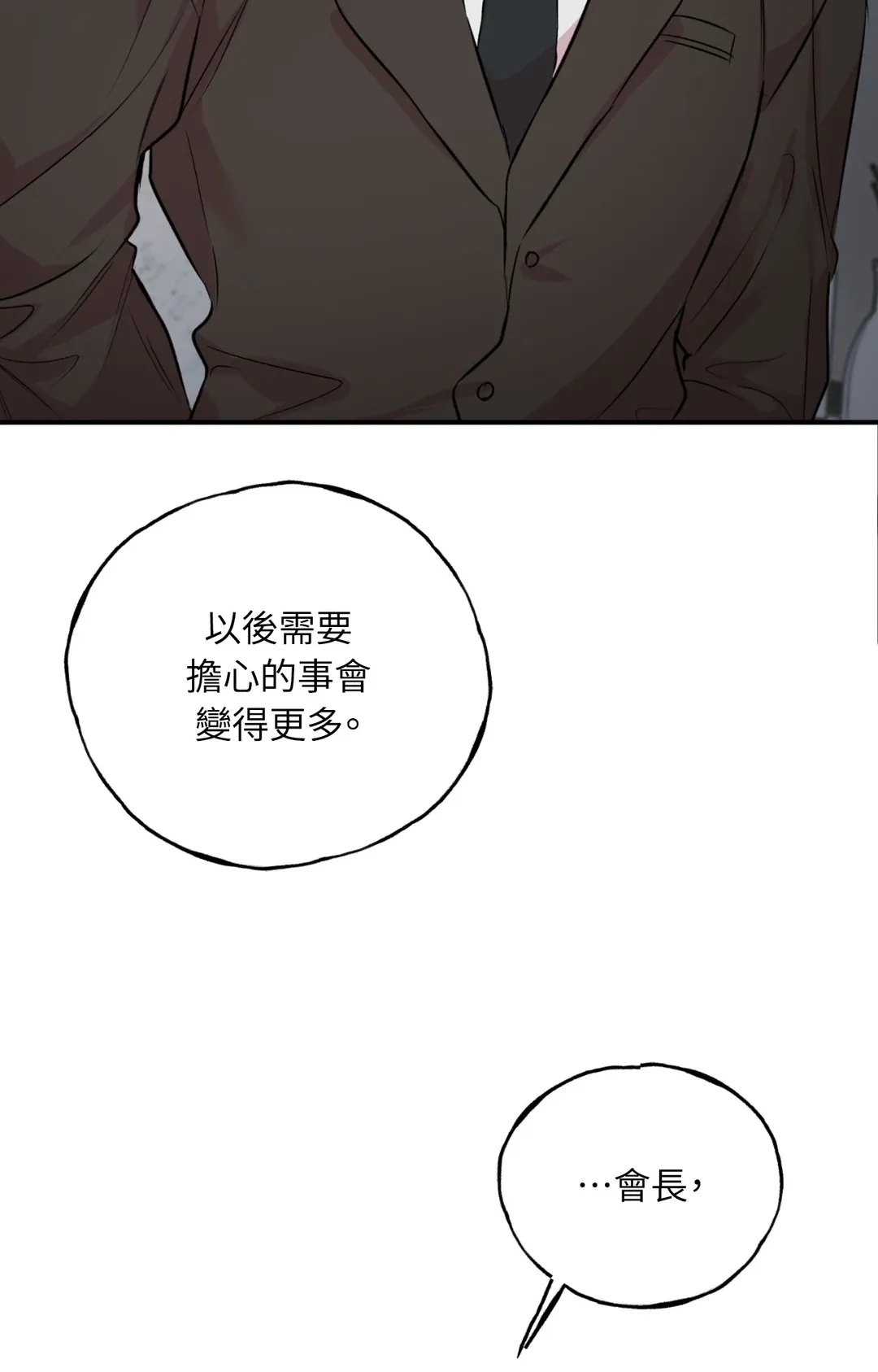 雕刻的艺术第46話P3