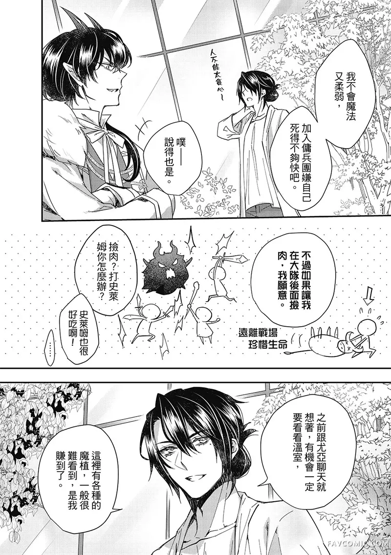 异世界恋爱飨食第03卷P10