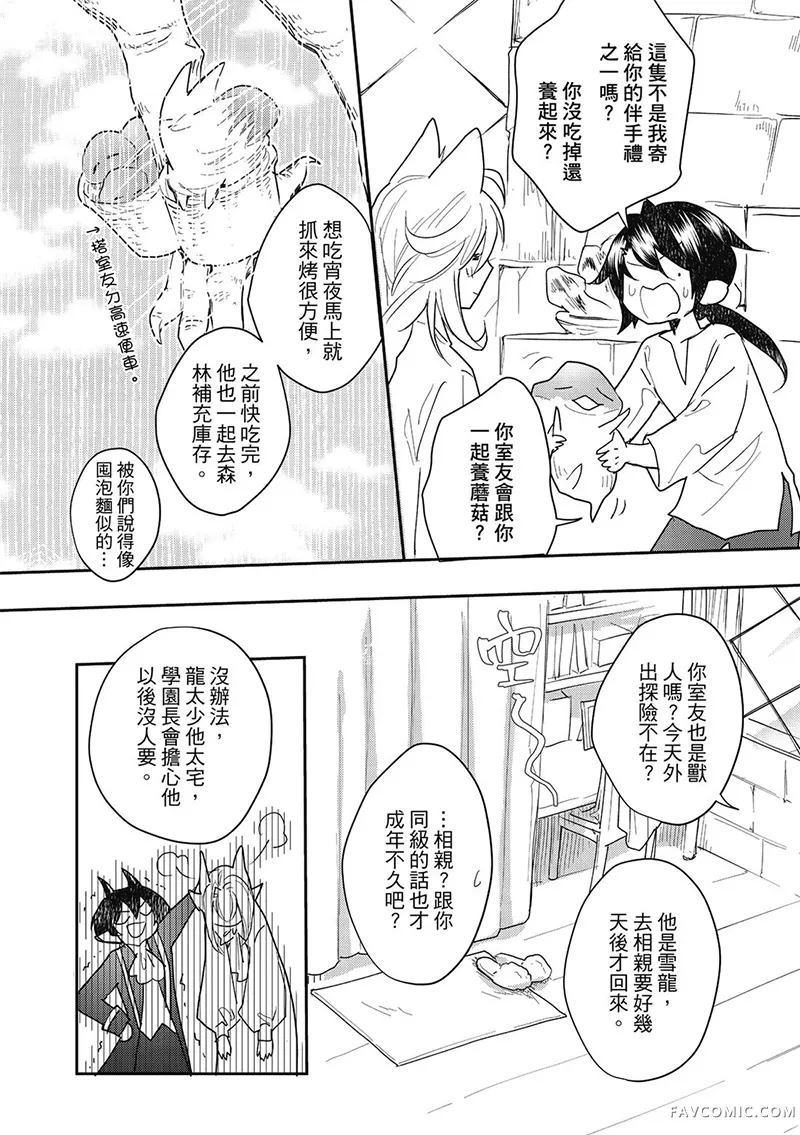 异世界恋爱飨食第03卷P100