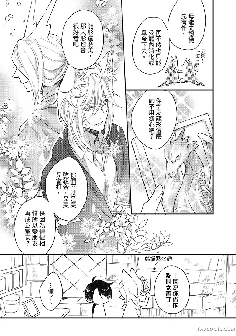 异世界恋爱飨食第03卷P101